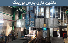 خدمات فرز دروازه ای CNC و بورینگ